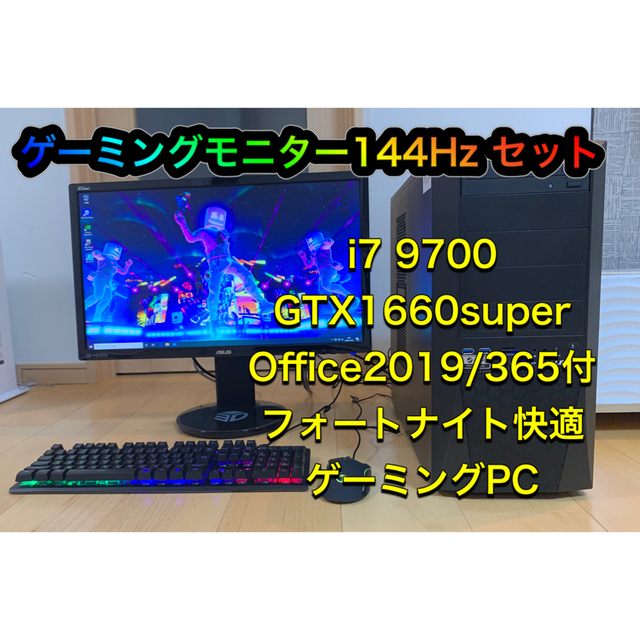 PC/タブレット 静音ハイスペック ゲーミングPC セット i7 9700
