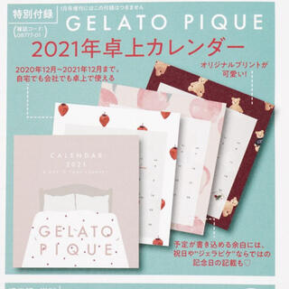 ジェラートピケ(gelato pique)のMORE 1月号 付録 ジェラートピケ カレンダー　ジェラピケ(ファッション)