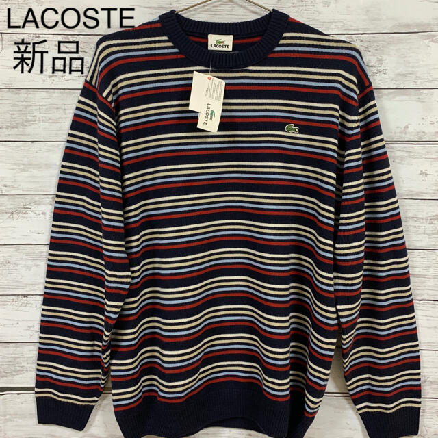 セーター【LACOSTE】ラコステ  ニット　セーター　新品　未使用