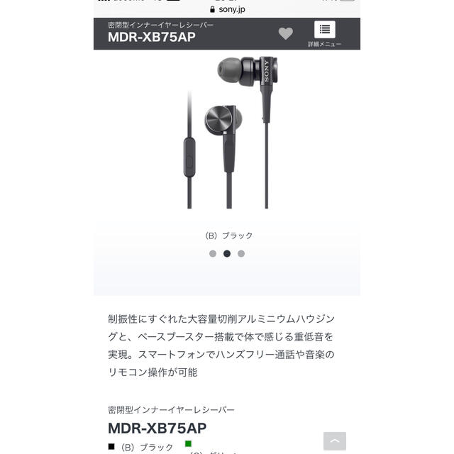 SONY - ソニー SONY MDR-XB75APの通販 by WATARU｜ソニーならラクマ