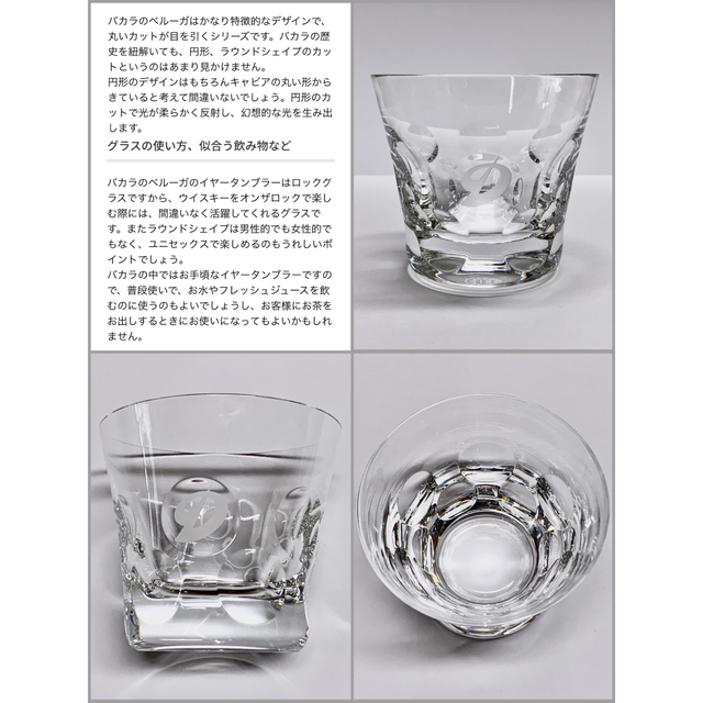 Baccarat(バカラ)の非売品 Baccarat 中日 ドラゴンズ ロック グラス ローラ ベルーガ インテリア/住まい/日用品のキッチン/食器(グラス/カップ)の商品写真