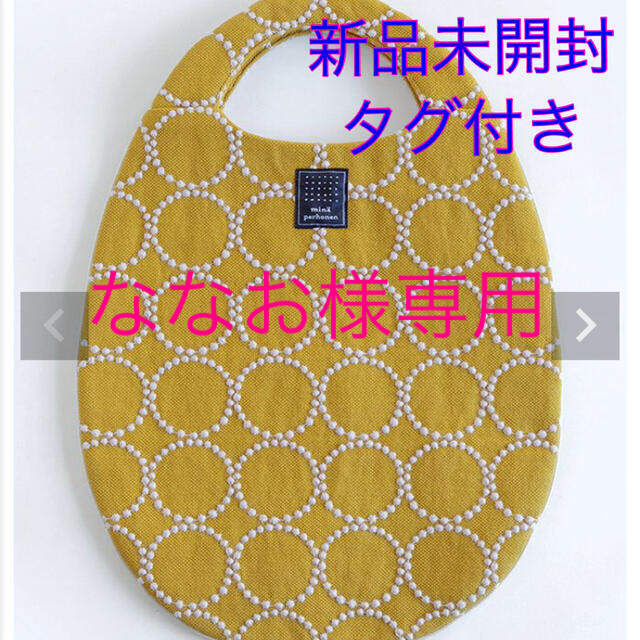 mina perhonen - 【新品・未開封・タグ付き】ミナ ペルホネン mina perhonen - 【新品・未開封・タグ付き】ミナ ペルホネン