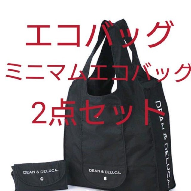 DEAN & DELUCA(ディーンアンドデルーカ)のDEAN&DELUCA ディーン&デルーカ エコバッグ２個セット レディースのバッグ(エコバッグ)の商品写真