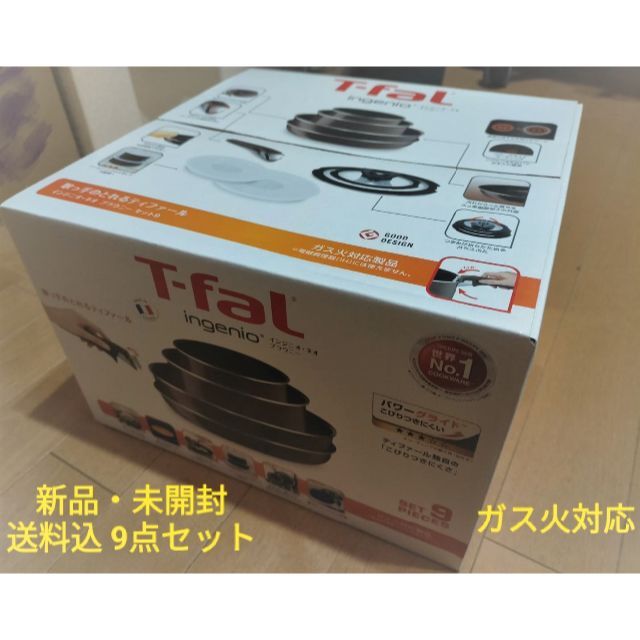 ガス火対応製品T-fal ティファール  インジニオ・ネオ ブラウニー セット9