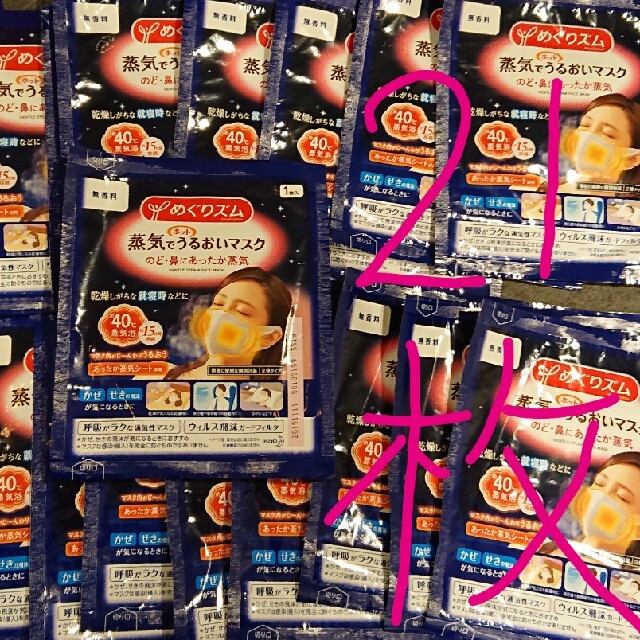 蒸気でうるおいマスク chateauduroi.co