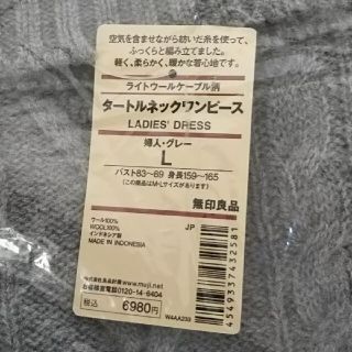 ムジルシリョウヒン(MUJI (無印良品))の無印  ニットワンピース 新品 ケーブル柄(ニット/セーター)