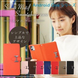 シャープ(SHARP)のAndroidOne S7 S5 S4 S3 スマホケース H金具 SHARP　(Androidケース)