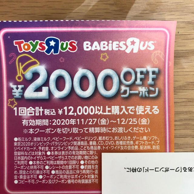 トイザらス　クーポン チケットの優待券/割引券(ショッピング)の商品写真