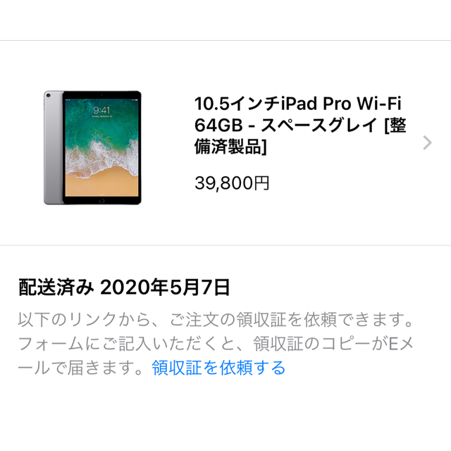 iPad(アイパッド)のiPad pro 10.5 64GB Wifi スマホ/家電/カメラのPC/タブレット(タブレット)の商品写真