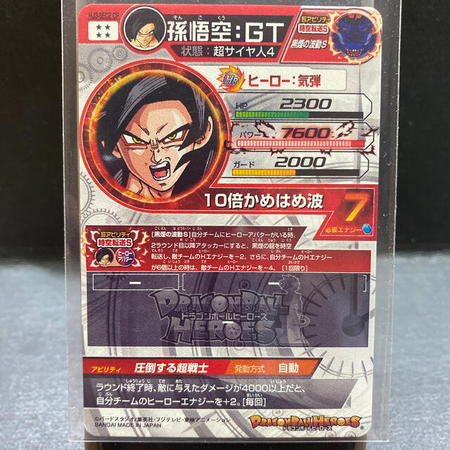 ドラゴンボール ドラゴンボールヒーローズ 孫悟空 Gt Urの通販 By クラマ S Shop ドラゴンボールならラクマ