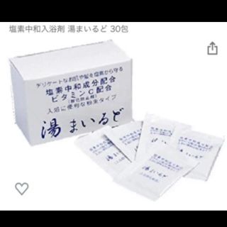 入浴用化粧品　湯まいるど　30包(入浴剤/バスソルト)