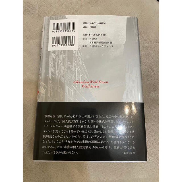 日経BP(ニッケイビーピー)のウォール街のランダム・ウォーカー エンタメ/ホビーの雑誌(ビジネス/経済/投資)の商品写真