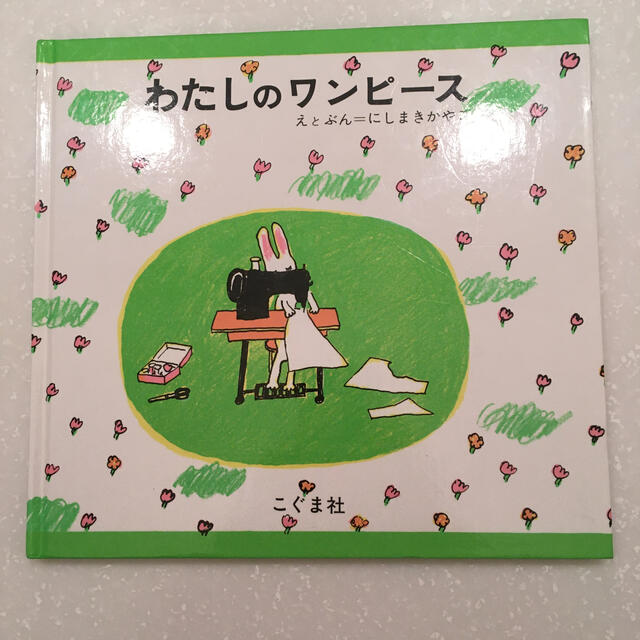 わたしのワンピ－ス エンタメ/ホビーの本(その他)の商品写真