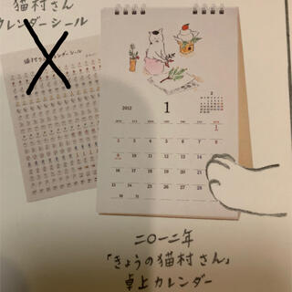 マガジンハウス(マガジンハウス)の猫村さんお楽しみボックス　2012年　カレンダーのみ　グッズ(青年漫画)