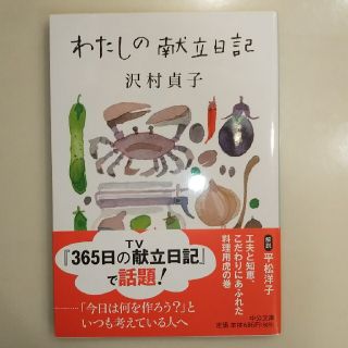 わたしの献立日記(文学/小説)