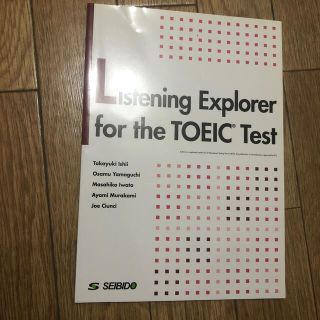 コクサイビジネスコミュニケーションキョウカイ(国際ビジネスコミュニケーション協会)のＴＯＥＩＣテストリスニングスキルアップ演習(資格/検定)