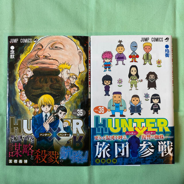 ＨＵＮＴＥＲ×ＨＵＮＴＥＲ １巻から35巻