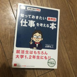 知っておきたい業界別「仕事」を考える本(ビジネス/経済)