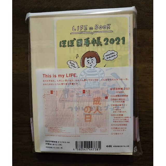 ほぼ日手帳2021 オリジナル 新品未使用 未開封 インテリア/住まい/日用品の文房具(カレンダー/スケジュール)の商品写真