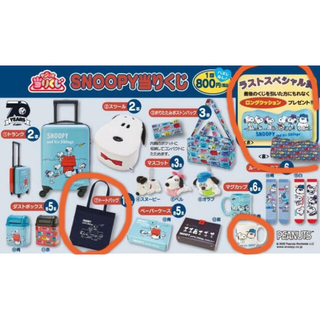 サンリオ(サンリオ)の【新品】SNOOPY当たりくじ3点セット②（ロングクッション・トート・マグカップ エンタメ/ホビーのおもちゃ/ぬいぐるみ(キャラクターグッズ)の商品写真