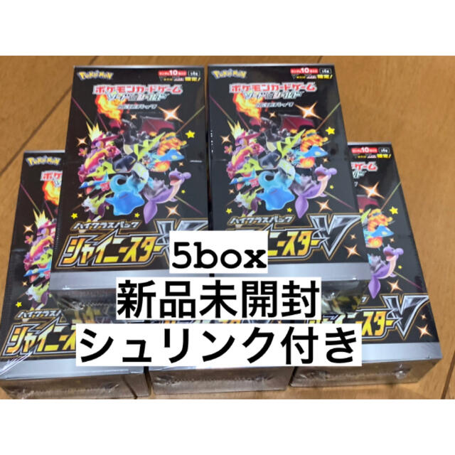 【値下げしました】シャイニースターV 5BOX