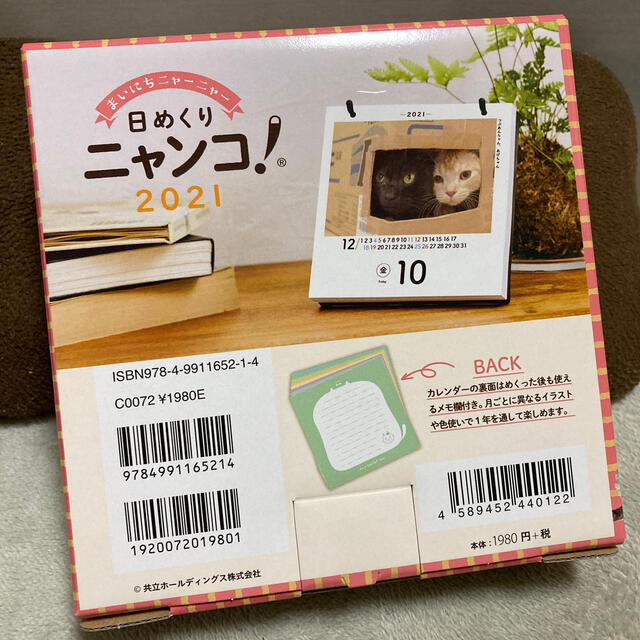 【新品】日めくり　ニャンコ！カレンダー インテリア/住まい/日用品の文房具(カレンダー/スケジュール)の商品写真