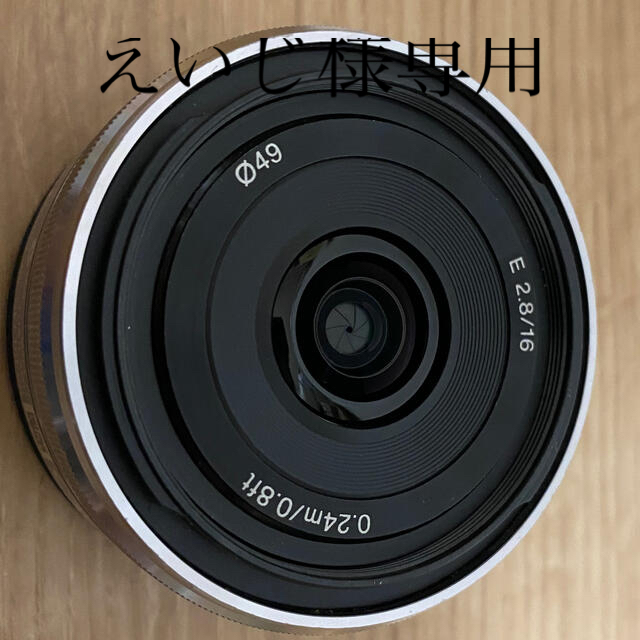 【超特価】SONY E16 f2.8 単焦点レンズ