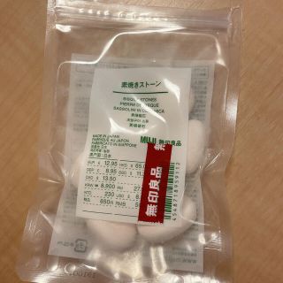 ムジルシリョウヒン(MUJI (無印良品))の無印良品 素焼きストーン 7個未使用(アロマグッズ)