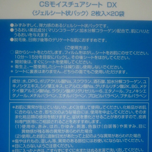 epiplus CSモイスチュアシート コスメ/美容のスキンケア/基礎化粧品(パック/フェイスマスク)の商品写真