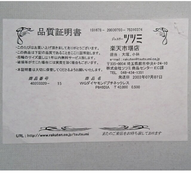 JEWELRY TSUTSUMI(ジュエリーツツミ)の品質証明書付き  0.5カラットダイヤモンド ペンダント ヘッド レディースのアクセサリー(ネックレス)の商品写真