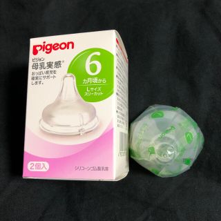 ピジョン(Pigeon)のピジョン　母乳実感　乳首　L 1個　新品(哺乳ビン用乳首)