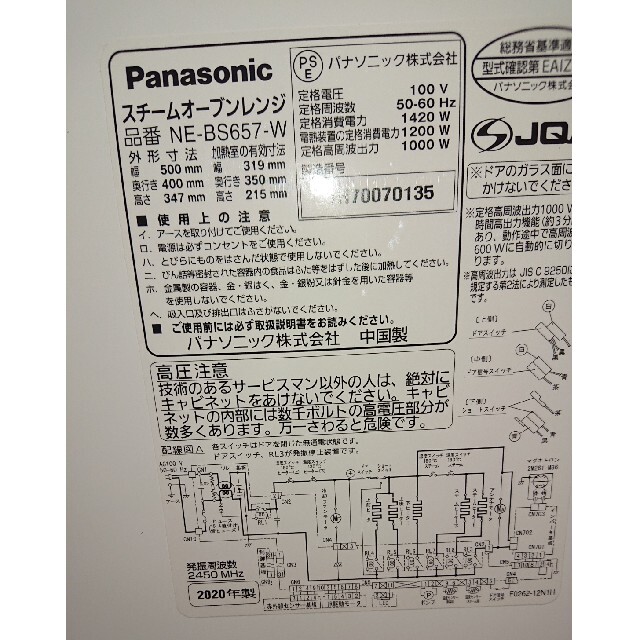 パナソニック ビストロ スチームオーブンレンジ NE-BS657