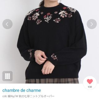 シャンブルドゥシャーム(chambre de charme)のシャンブルドゥシャーム　ニット　黒　刺繍　花柄(ニット/セーター)