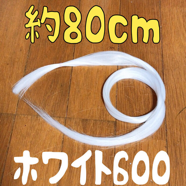 コスプレウィッグ 毛束 エクステ 80cm レディースのウィッグ/エクステ(その他)の商品写真