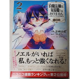 白魔法師は支援職ではありません２  と  世界の終わりの世界録 ７(その他)