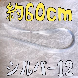 コスプレウィッグ 毛束 エクステ 60cm(その他)