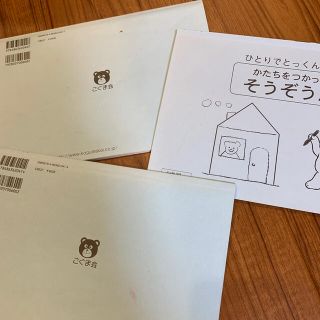 こぐま会 ひとりでとっくん 4冊セットの通販 by コーギー's shop