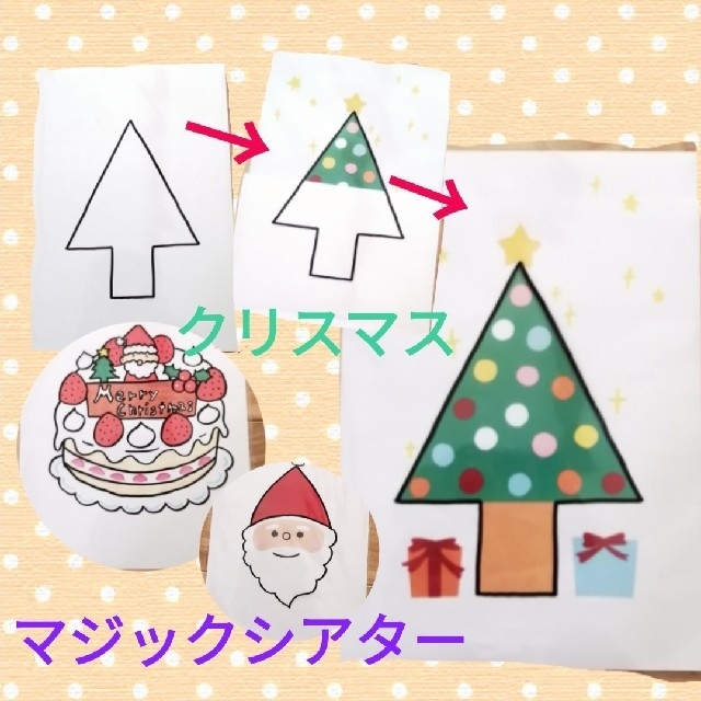 マジックシアター　クリスマス　 キッズ/ベビー/マタニティのおもちゃ(知育玩具)の商品写真