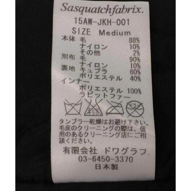 Sasquatch Fabrix オリエンタルファーコート S 15AW