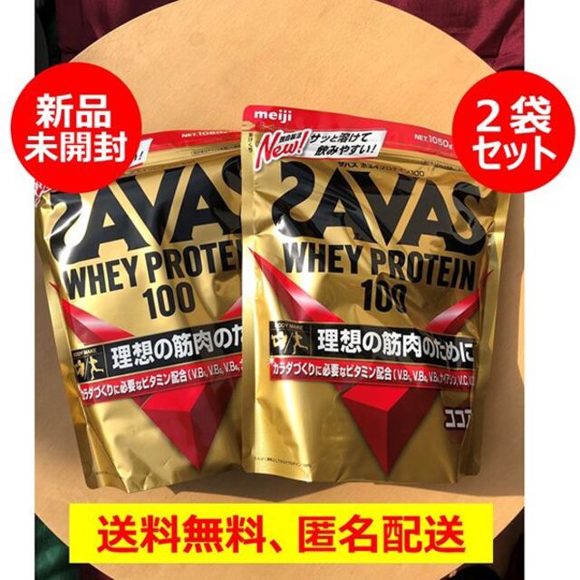 【新品】SAVAS ザバスホエイプロテイン100ココア味1050g（2袋）
