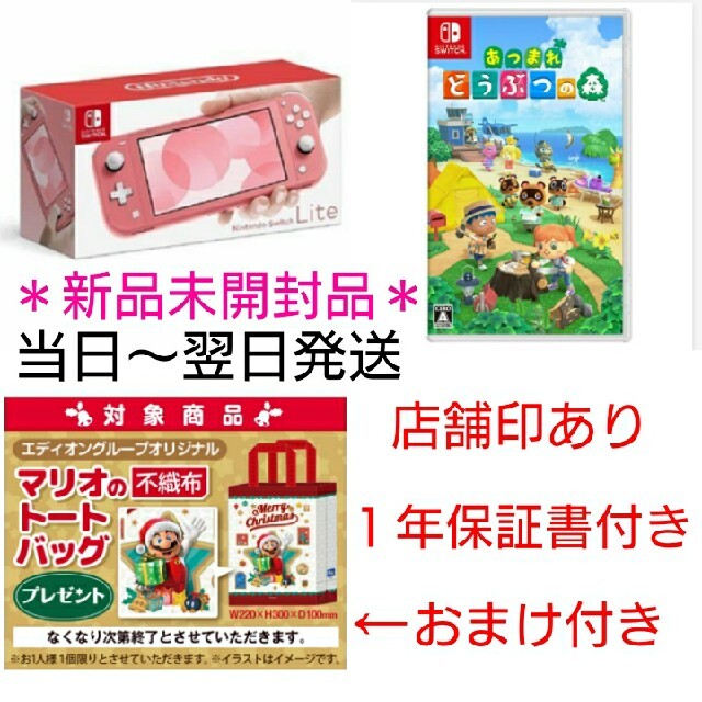 「新品未開封品」任天堂スイッチライト  Switch Lite コーラル