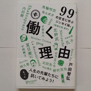 働く理由 続(文学/小説)