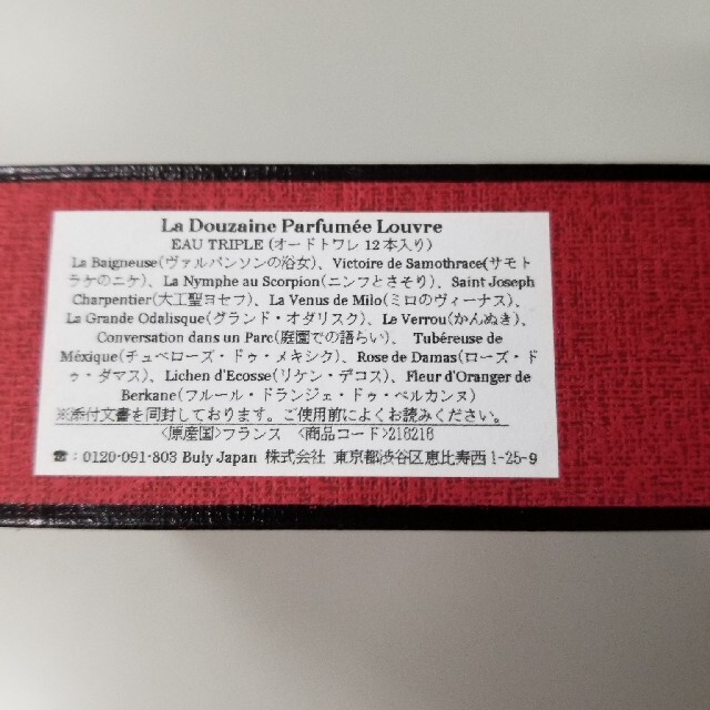 BULY ビュリー ラ・ドゥゼーヌ・パルフュメ・デュ・ルーブル 贈り物