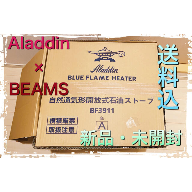 BEAMS(ビームス)の《新品・未開封》Aladdin×BEAMS 別注 BLUE FLAME ヒーター スポーツ/アウトドアのアウトドア(ストーブ/コンロ)の商品写真