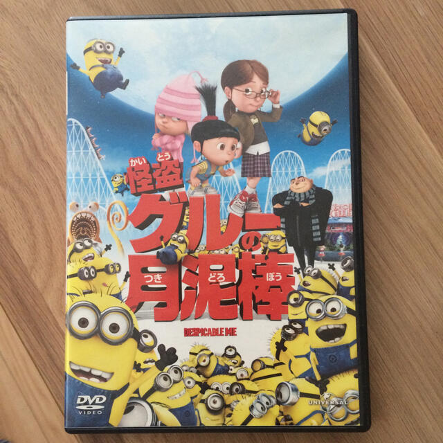 怪盗グルーの月泥棒 DVD