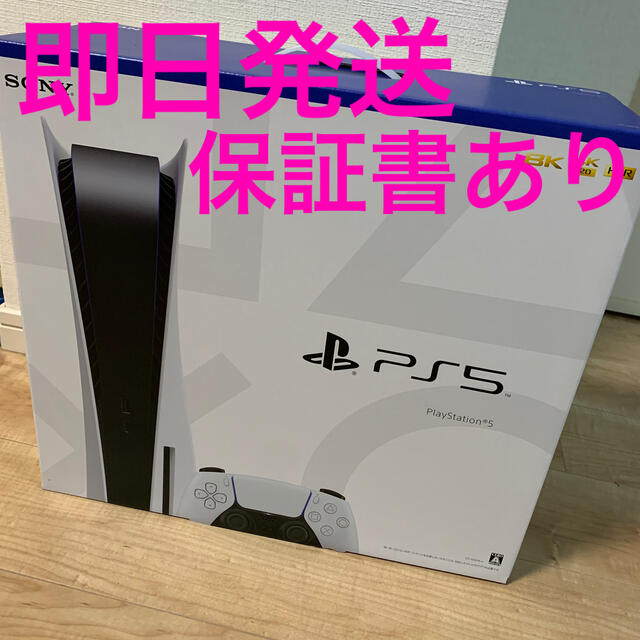 PlayStation - 【即日発送】PlayStation 5