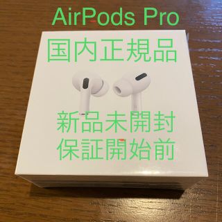 新品未開封 Apple AirPods Pro MWP22J/A 国内正規品