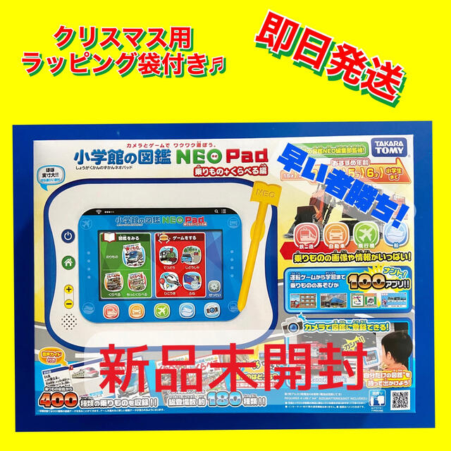 【新品未開封】小学館の図鑑NEO pad 乗り物+くらべる編　ネオパッド