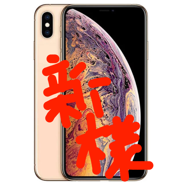 iPhone - 新 様 専用　iPhone XSMAX 64GB ゴールド