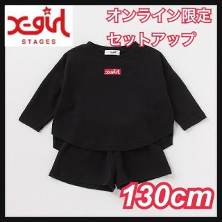 エックスガールステージス(X-girl Stages)の売り切りセール♡X-girl Stagesセットアップ　黒　130(ワンピース)